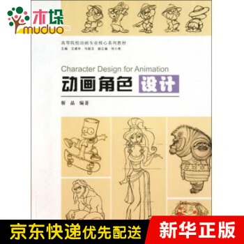 動畫角色設計 動畫角色設計