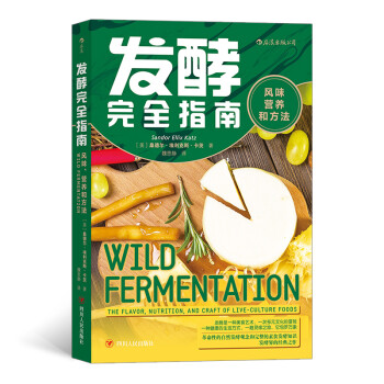 發酵完全指南 發酵完全指南