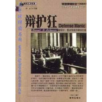 辯護狂張克林 辯護狂張克林