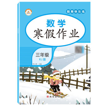 數(shù)學(xué)寒假作業(yè) 數(shù)學(xué)寒假作業(yè)