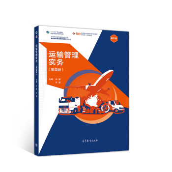 運輸管理實務