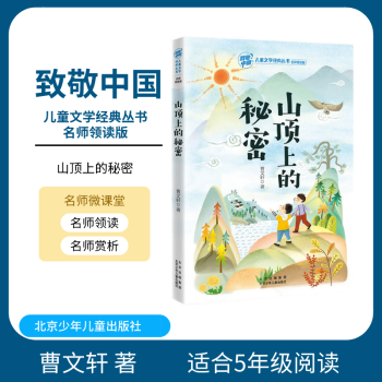 山頂上的秘密 山頂上的秘密