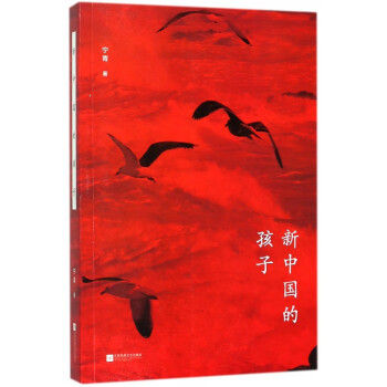 新中國的孩子 新中國的孩子