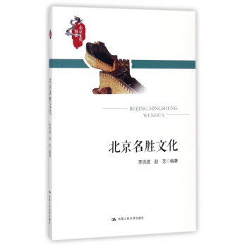 北京名勝文化 北京名勝文化