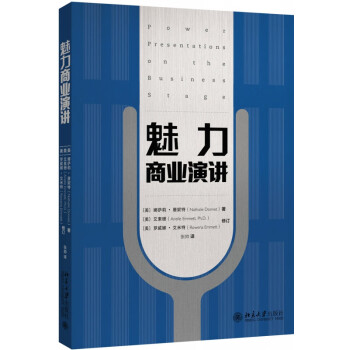 魅力商業(yè)演講