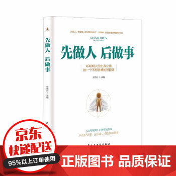 先做人后做事 先做人后做事