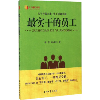 最實干的員工 最實干的員工