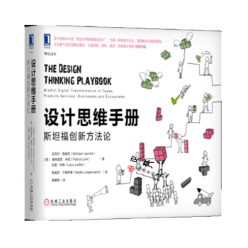 設計思維手冊