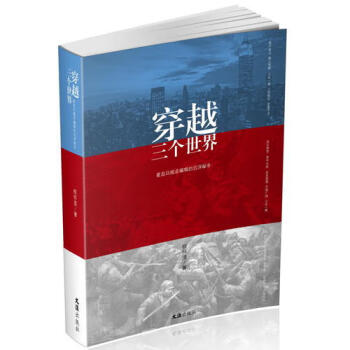 穿越三個(gè)世界 穿越三個(gè)世界