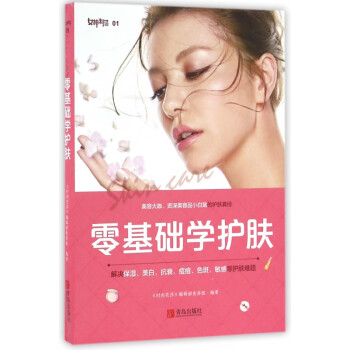 零基礎學護膚 零基礎學護膚