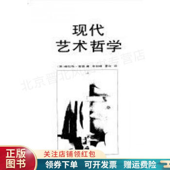 現代藝術哲學 現代藝術哲學
