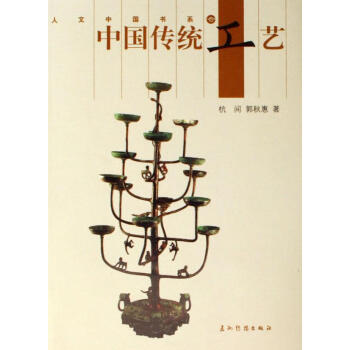 中國(guó)傳統(tǒng)工藝 中國(guó)傳統(tǒng)工藝