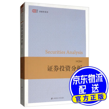 證券投資分析 證券投資分析