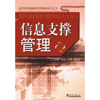 信息支撐管理 信息支撐管理