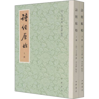 詩(shī)經(jīng)原始圖書 詩(shī)經(jīng)原始圖書