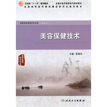 美容保健技術 美容保健技術