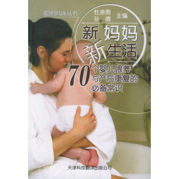 新媽媽新生活 新媽媽新生活