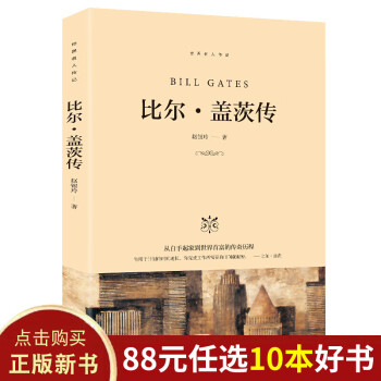 比爾蓋茨傳 比爾蓋茨傳