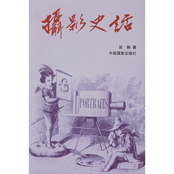 攝影史話吳鋼 攝影史話吳鋼