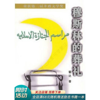 穆斯林的葬禮 穆斯林的葬禮