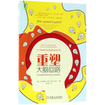 重塑大腦回路 重塑大腦回路
