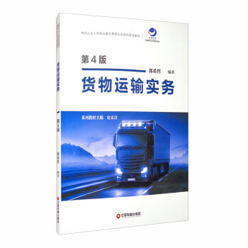 貨物運輸實務 貨物運輸實務