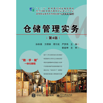 倉儲管理實務 倉儲管理實務