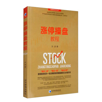 漲停操盤教程 漲停操盤教程
