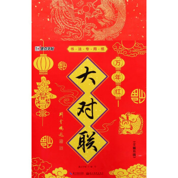 萬年紅大對聯(lián) 萬年紅大對聯(lián)