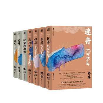 格非作品系列 格非作品系列