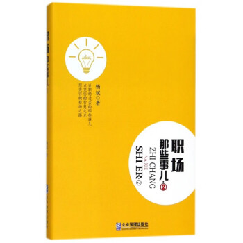 職場那些事兒 職場那些事兒