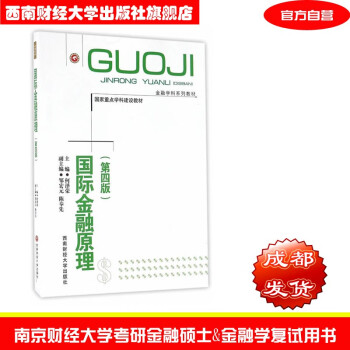 國際金融原理 國際金融原理
