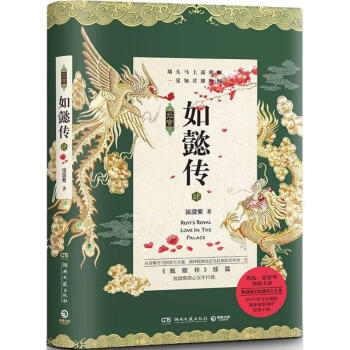 后宮如懿傳 后宮如懿傳