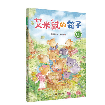 艾米鼠的箱子 艾米鼠的箱子