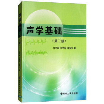 聲學基礎紅色 聲學基礎紅色