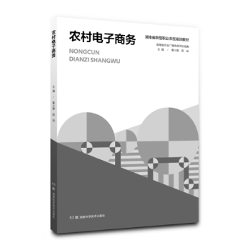 農村電子商務 農村電子商務