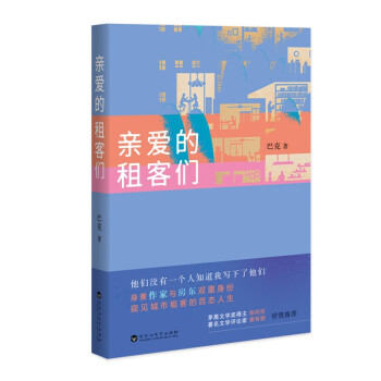 親愛的租客們 親愛的租客們