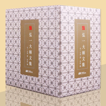 弘一大師文集 弘一大師文集