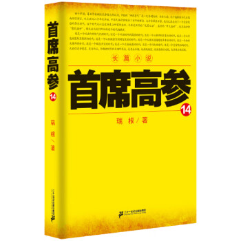 首席高參14 首席高參14