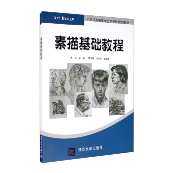 素描基礎教程 素描基礎教程
