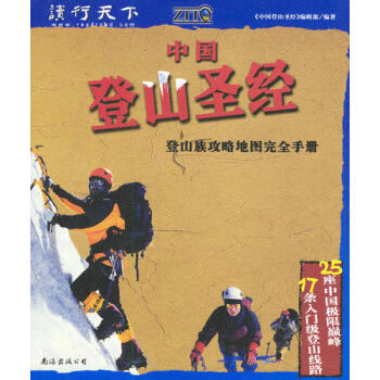 《中國登山》 《中國登山》