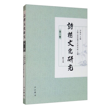 詩禮文化研究 詩禮文化研究