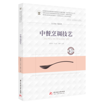 中餐烹調(diào)技藝 中餐烹調(diào)技藝