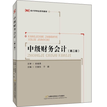 中級財務會計 中級財務會計
