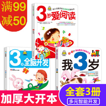 我3歲愛閱讀 我3歲愛閱讀