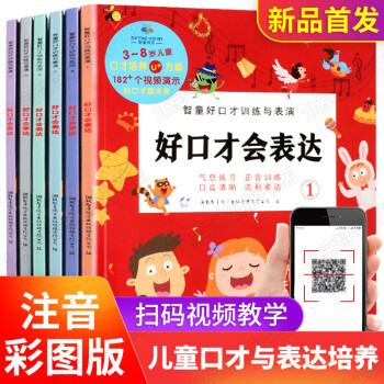 好口才會表達