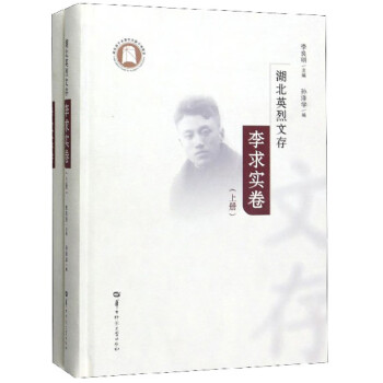 湖北英烈文存