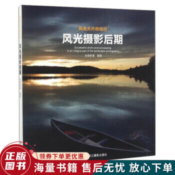 風(fēng)光攝影后期