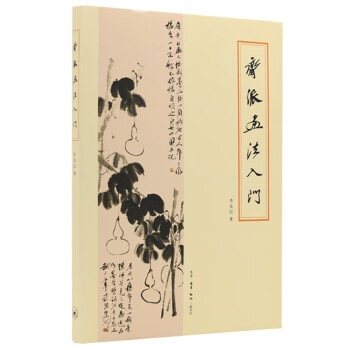 齊派畫法入門