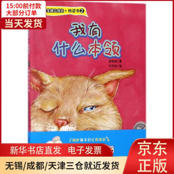 我有什么本領(lǐng) 我有什么本領(lǐng)